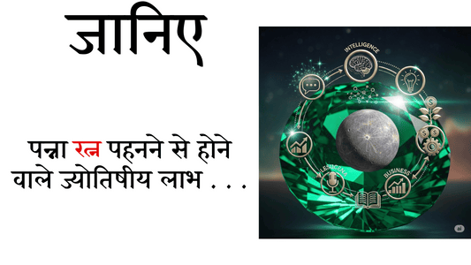 पन्ना पहनने के ज्योतिषीय लाभ – बुध ग्रह की ऊर्जा से बुद्धि , संचार और व्यापार में वृद्धि
