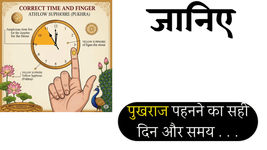 पुखराज (Yellow Sapphire) पहनने का सही समय और उंगली – ज्योतिष अनुसार सम्पूर्ण मार्गदर्शिका