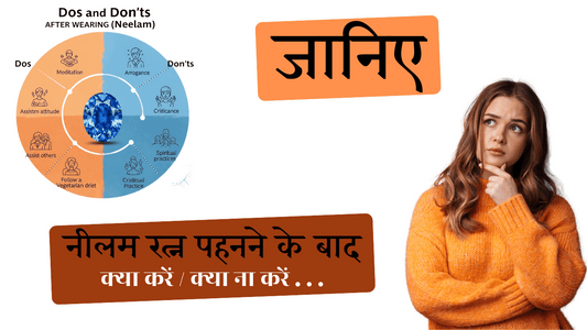 नीलम रत्न को धारण करने के बाद क्या करें / क्या ना करें?