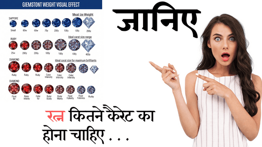 वजन का रहस्य : RATAN KITNE KERET KA HONA . . .