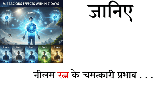 नीलम रत्न के चमत्कारी प्रभाव – 7 दिन में असर!