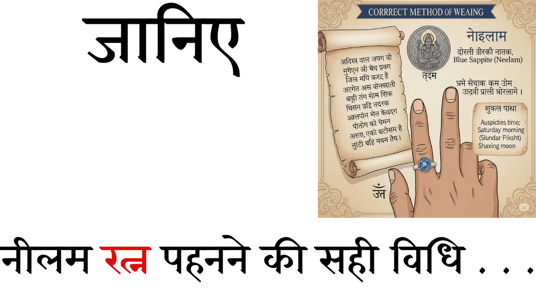 नीलम रत्न पहनने की सही विधि (मंत्र, धातु, समय)