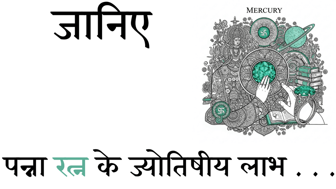 Emerald की Astrological Benefits (बुध ग्रह की कृपा)