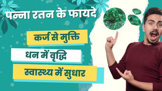 PANNA RATN KE FAYDE