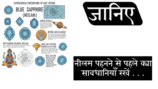 नीलम पहनने से पहले क्या सावधानियाँ रखें? – पूरी गाइड विद ज्योतिषीय नियम